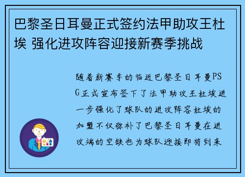 巴黎圣日耳曼正式签约法甲助攻王杜埃 强化进攻阵容迎接新赛季挑战